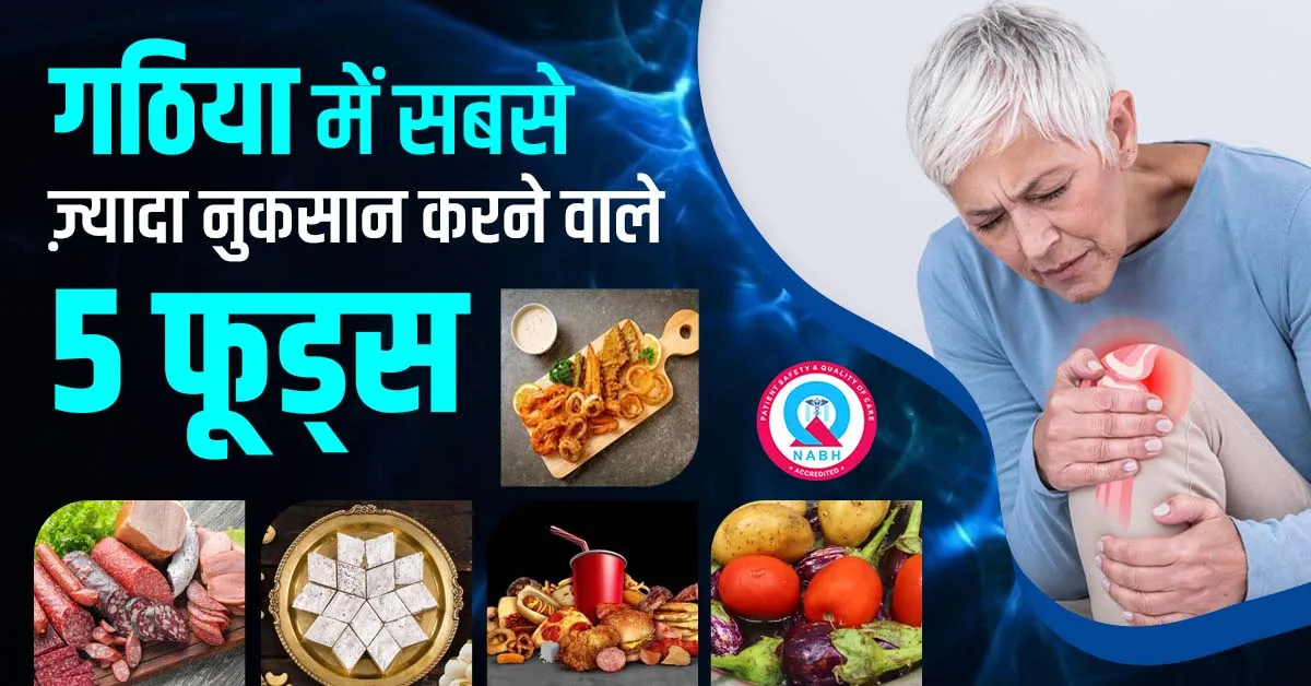 गठिया-दर्द-में-तुरंत-राहत-देने-वाले-5-घरेलू-उपाय